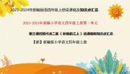 人教部编版四年级上册秋晚的江上第三课时课时练习