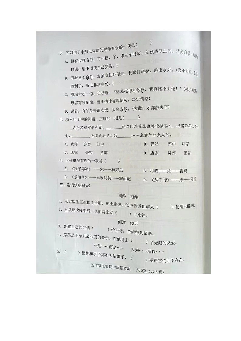 广东省湛江市第八小学2023-2024学年五年级下学期期中质量调研语文试卷第2页