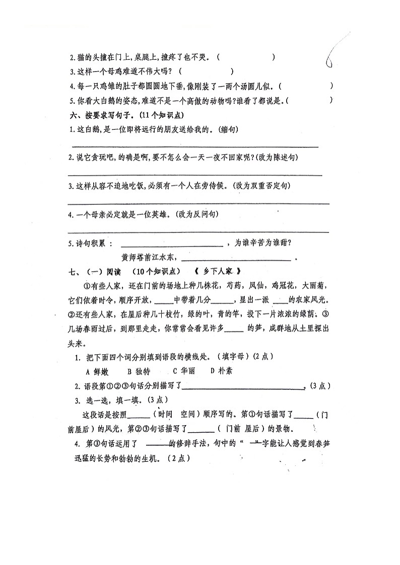 黑龙江省哈尔滨市南岗区团结小学2023-2024学年四年级下学期期中语文试卷第2页