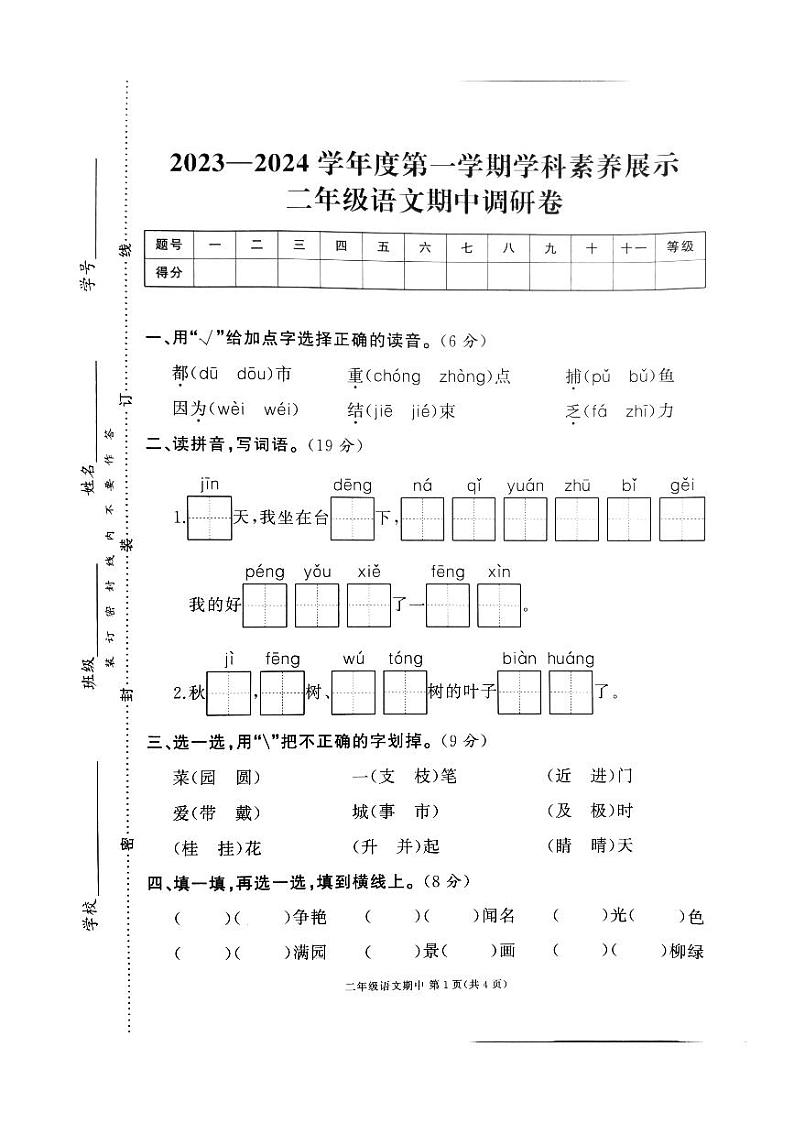 广东省韶关市曲江区2023-2024学年二年级上学期期中语文试题01