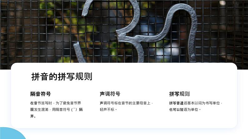 2024年小学拼音总复习(课件)-统编版语文六年级下册第5页