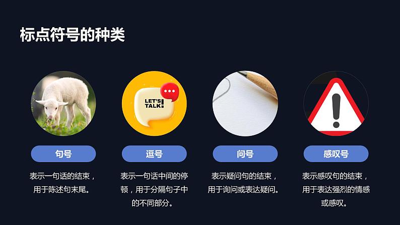 2024年小学标点、句式转换、扩缩句、仿写、关联词专项复习(课件),统编版语文六年级下册04