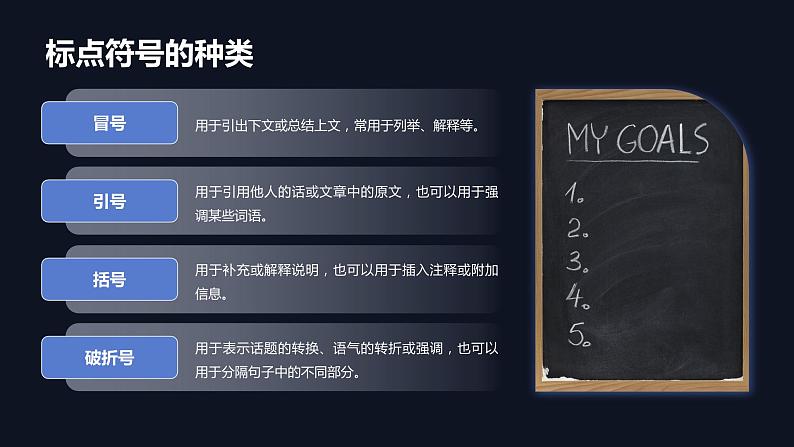 2024年小学标点、句式转换、扩缩句、仿写、关联词专项复习(课件),统编版语文六年级下册05