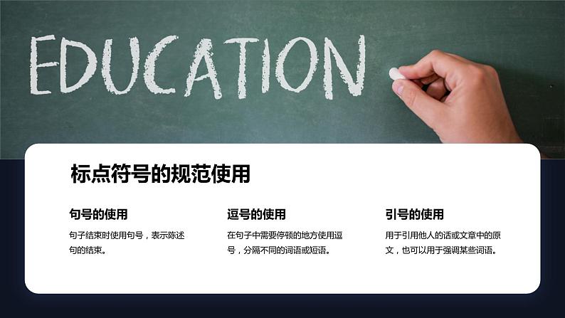 2024年小学标点、句式转换、扩缩句、仿写、关联词专项复习(课件),统编版语文六年级下册07