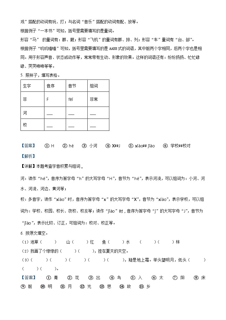 2023-2024学年河南省三门峡市灵宝市部编版一年级下册期中考试语文试卷(解析版)第3页