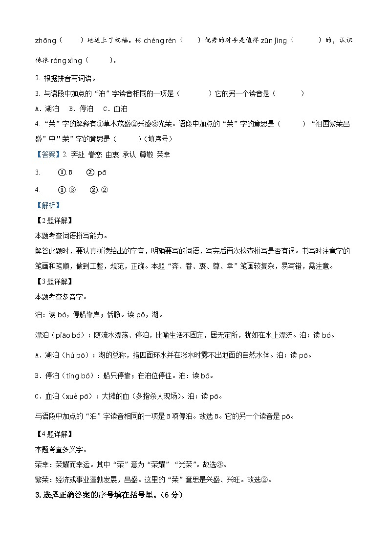 2023-2024学年湖南省娄底市涟源市部编版五年级下册期中考试语文试卷(解析版)第2页