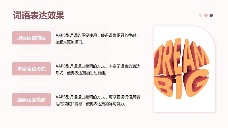 2024年小学《词语运用和句子结构之AABB型词语:如高高兴兴、许许多多、漂漂亮亮等。》专项复习,统编版语文六年级下册课件PPT05
