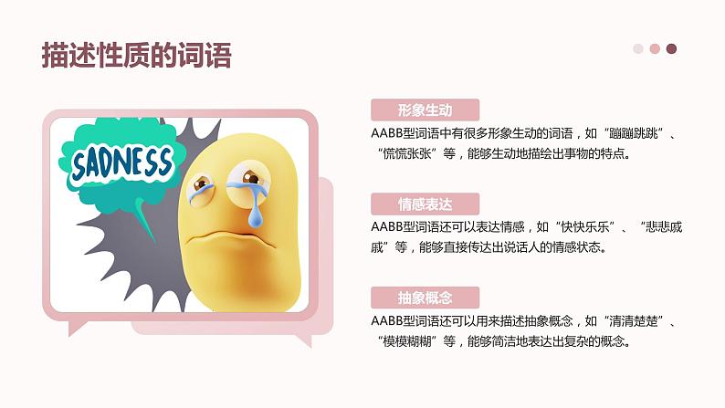 2024年小学《词语运用和句子结构之AABB型词语:如高高兴兴、许许多多、漂漂亮亮等。》专项复习,统编版语文六年级下册课件PPT08