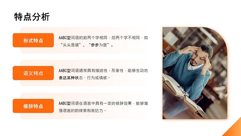2024年小学《词语运用和句子结构之AABC型词语:如栩栩如生、翩翩起舞、恋恋不舍等。》专项复习,统编版语文六年级下册课件PPT第5页