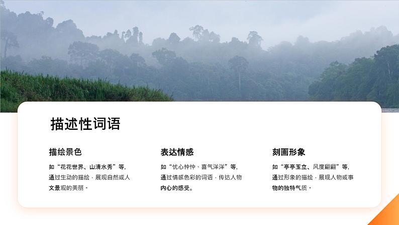 2024年小学《词语运用和句子结构之AABC型词语:如栩栩如生、翩翩起舞、恋恋不舍等。》专项复习,统编版语文六年级下册课件PPT第8页