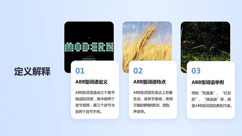 2024年小学《词语运用和句子结构之ABB型词语:如慢吞吞、懒洋洋、兴冲冲等。》专项复习,统编版语文六年级下册课件PPT第4页