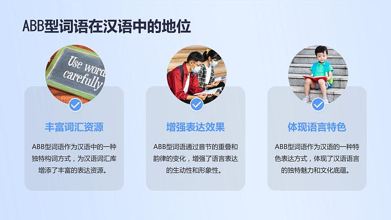 2024年小学《词语运用和句子结构之ABB型词语:如慢吞吞、懒洋洋、兴冲冲等。》专项复习,统编版语文六年级下册课件PPT第6页