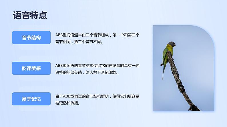 2024年小学《词语运用和句子结构之ABB型词语:如慢吞吞、懒洋洋、兴冲冲等。》专项复习,统编版语文六年级下册课件PPT第8页