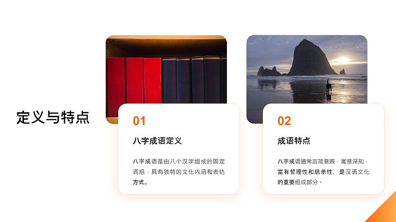 2024年小学《词语运用和句子结构之八字成语:如千里之行,始于足下。耳听为虚,眼见为实等。》专项复习,统编版语文六年级下册课件PPT第4页