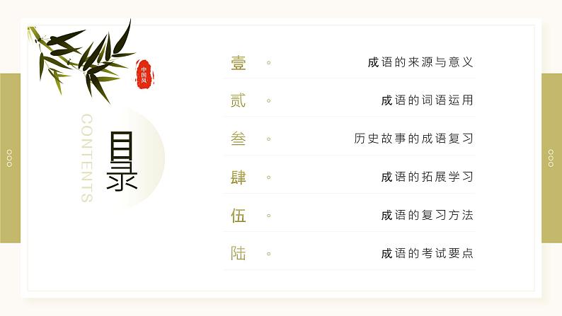 2024年小学《词语运用和句子结构之历史故事的成语:如闻鸡起舞、惊弓之鸟、画龙点睛等。》专项复习,统编版语文六年级下册课件PPT第2页