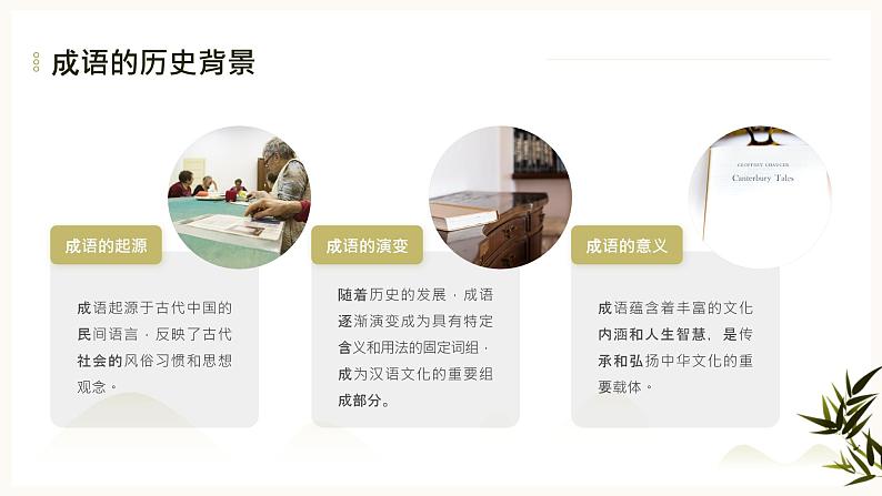 2024年小学《词语运用和句子结构之历史故事的成语:如闻鸡起舞、惊弓之鸟、画龙点睛等。》专项复习,统编版语文六年级下册课件PPT第4页