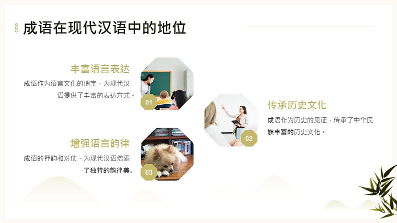 2024年小学《词语运用和句子结构之历史故事的成语:如闻鸡起舞、惊弓之鸟、画龙点睛等。》专项复习,统编版语文六年级下册课件PPT第6页