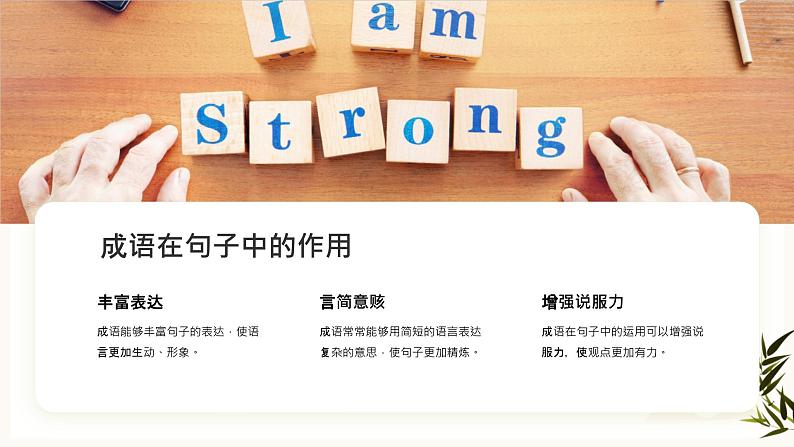 2024年小学《词语运用和句子结构之历史故事的成语:如闻鸡起舞、惊弓之鸟、画龙点睛等。》专项复习,统编版语文六年级下册课件PPT第8页