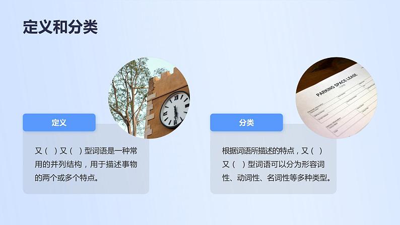 2024年小学《词语运用和句子结构之又( )又( )型词语:如又唱又跳、又细又长等。》专项复习,统编版语文六年级下册课件PPT04