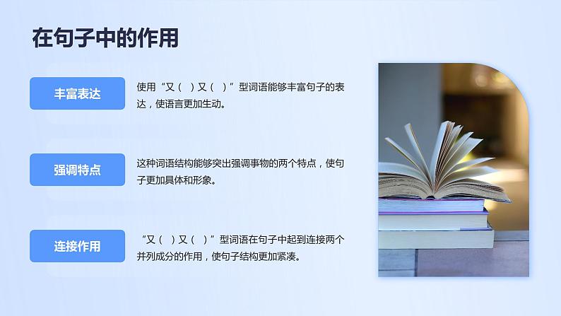 2024年小学《词语运用和句子结构之又( )又( )型词语:如又唱又跳、又细又长等。》专项复习,统编版语文六年级下册课件PPT05