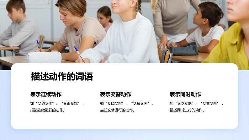 2024年小学《词语运用和句子结构之又( )又( )型词语:如又唱又跳、又细又长等。》专项复习,统编版语文六年级下册课件PPT08
