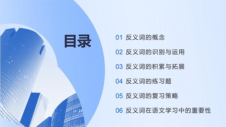 2024年小学《词语运用和句子结构之反义词:如高—矮、胖—瘦、明—暗等。》专项复习,统编版语文六年级下册课件PPT第2页