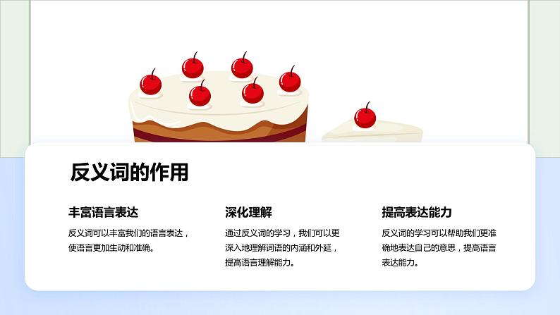 2024年小学《词语运用和句子结构之反义词:如高—矮、胖—瘦、明—暗等。》专项复习,统编版语文六年级下册课件PPT第5页