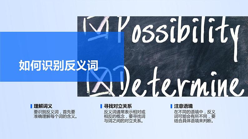 2024年小学《词语运用和句子结构之反义词:如高—矮、胖—瘦、明—暗等。》专项复习,统编版语文六年级下册课件PPT第8页