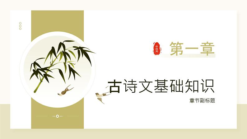 2024年小学《词语运用和句子结构之古诗文欣赏:学习鉴赏古代文学作品和诗歌的意境和艺术特点。》专项复习,统编版语文六年级下册课件PPT第3页