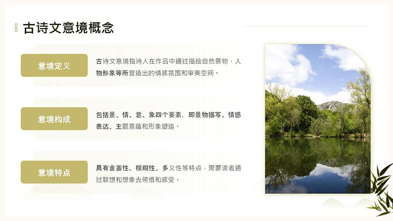 2024年小学《词语运用和句子结构之古诗文欣赏:学习鉴赏古代文学作品和诗歌的意境和艺术特点。》专项复习,统编版语文六年级下册课件PPT第8页