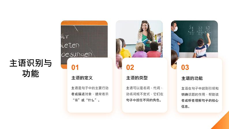 2024年小学《词语运用和句子结构之句子理解和分析:重点理解句子的主谓宾结构、修饰语等语法成分,理解句子的意思和表达方式。》专项复习,统编版语文六年级下册课件PPT第4页