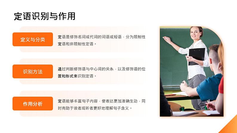 2024年小学《词语运用和句子结构之句子理解和分析:重点理解句子的主谓宾结构、修饰语等语法成分,理解句子的意思和表达方式。》专项复习,统编版语文六年级下册课件PPT第8页