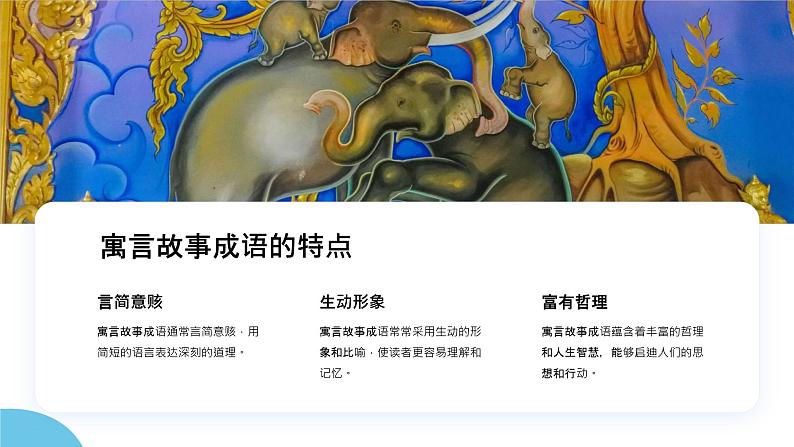 2024年小学《词语运用和句子结构之寓言故事的成语:如自相矛盾、滥竽充数、画龙点睛等。》专项复习,统编版语文六年级下册课件PPT第5页