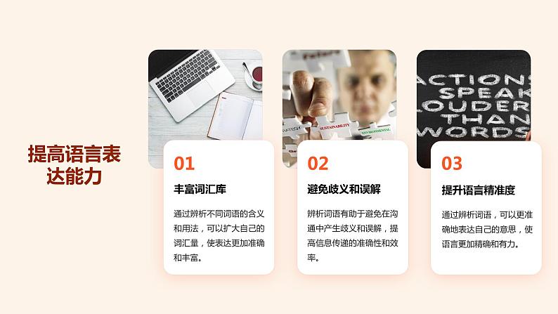 2024年小学《词语运用和句子结构之词语辨析:学习不同词语的使用场景和含义。》专项复习,统编版语文六年级下册课件PPT第4页