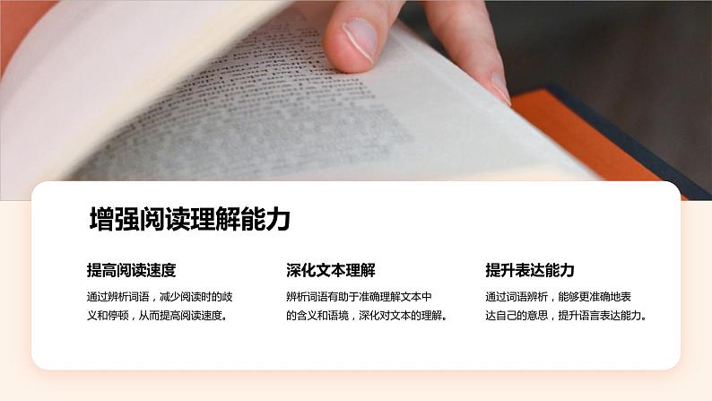 2024年小学《词语运用和句子结构之词语辨析:学习不同词语的使用场景和含义。》专项复习,统编版语文六年级下册课件PPT第5页