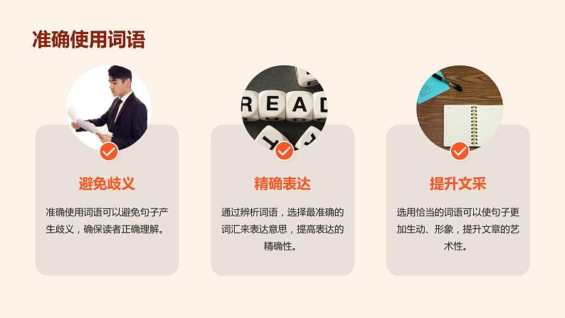 2024年小学《词语运用和句子结构之词语辨析:学习不同词语的使用场景和含义。》专项复习,统编版语文六年级下册课件PPT第6页