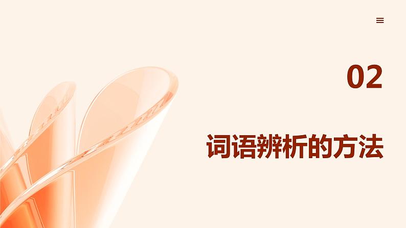 2024年小学《词语运用和句子结构之词语辨析:学习不同词语的使用场景和含义。》专项复习,统编版语文六年级下册课件PPT第7页