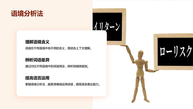2024年小学《词语运用和句子结构之词语辨析:学习不同词语的使用场景和含义。》专项复习,统编版语文六年级下册课件PPT第8页