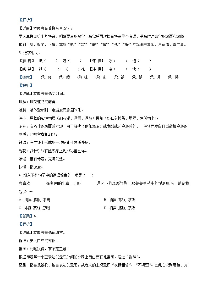 2023-2024学年河南省周口市沈丘县县直小学等校部编版四年级下册期中考试语文试卷(原卷版+解析版)02