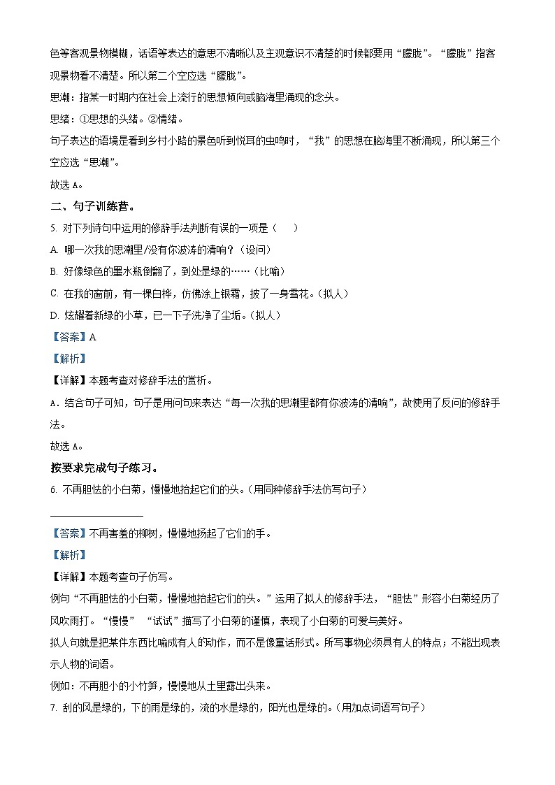 2023-2024学年河南省周口市沈丘县县直小学等校部编版四年级下册期中考试语文试卷(原卷版+解析版)03