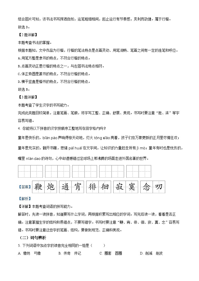 2023-2024学年广东省江门市台山市部编版六年级下册期中考试语文试卷(解析版)第2页