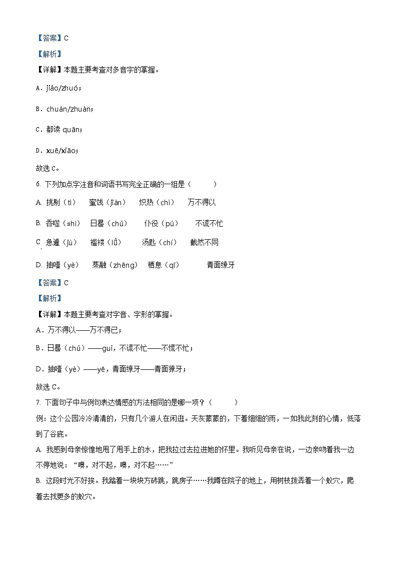 2023-2024学年广东省江门市台山市部编版六年级下册期中考试语文试卷(解析版)第3页