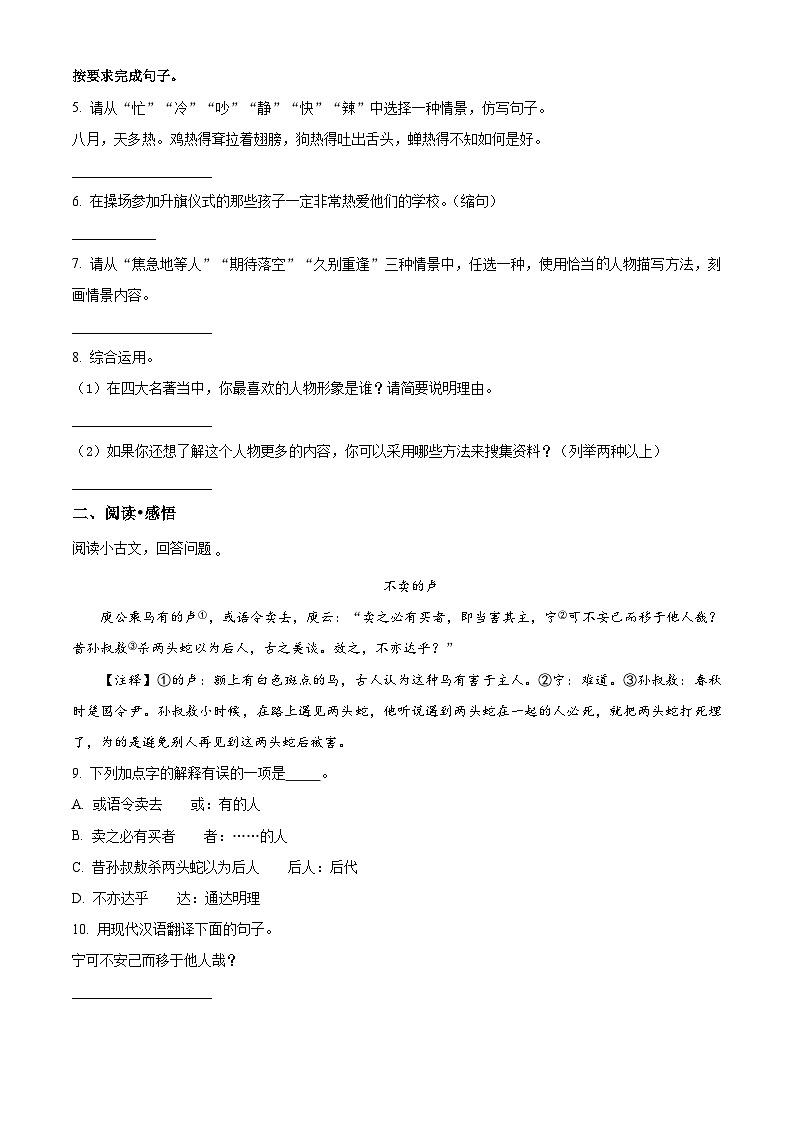 2023-2024学年广东省深圳市龙华区部编版五年级下册期中考试语文试卷(原卷版+解析版)02
