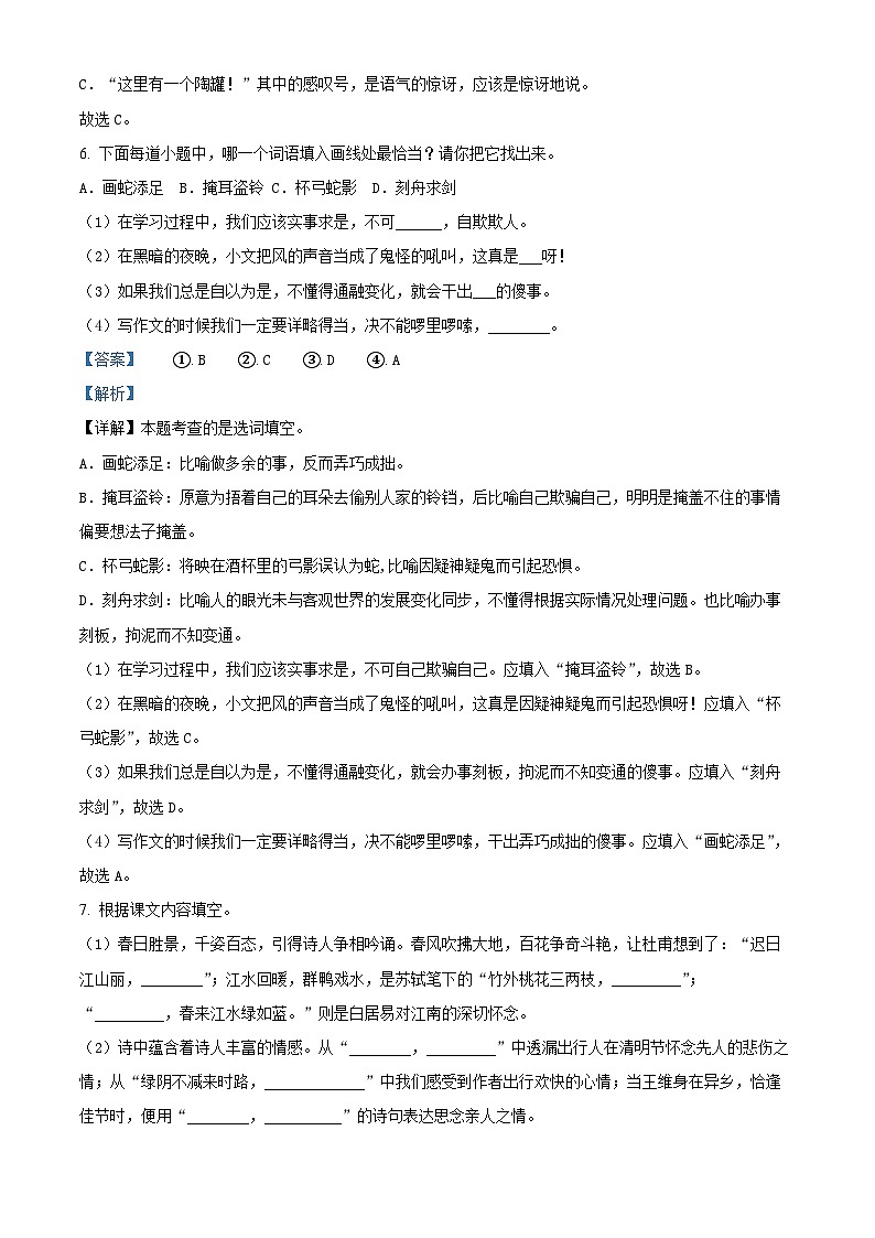 2023-2024学年山东省潍坊市坊子区黄旗堡街道逄王小学部编版三年级下册期中考试语文试卷(原卷版+解析版)03