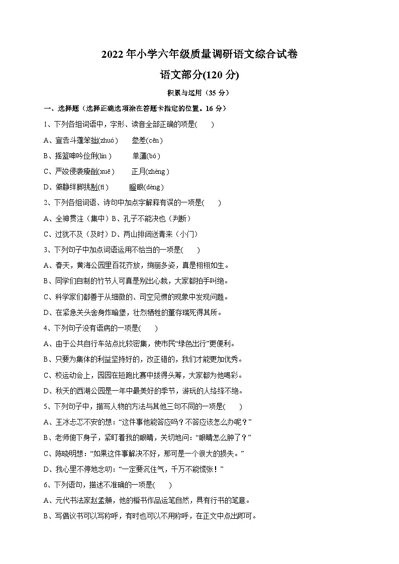 江苏省宿迁市沭阳县小升初语文真题试卷(含答案)01