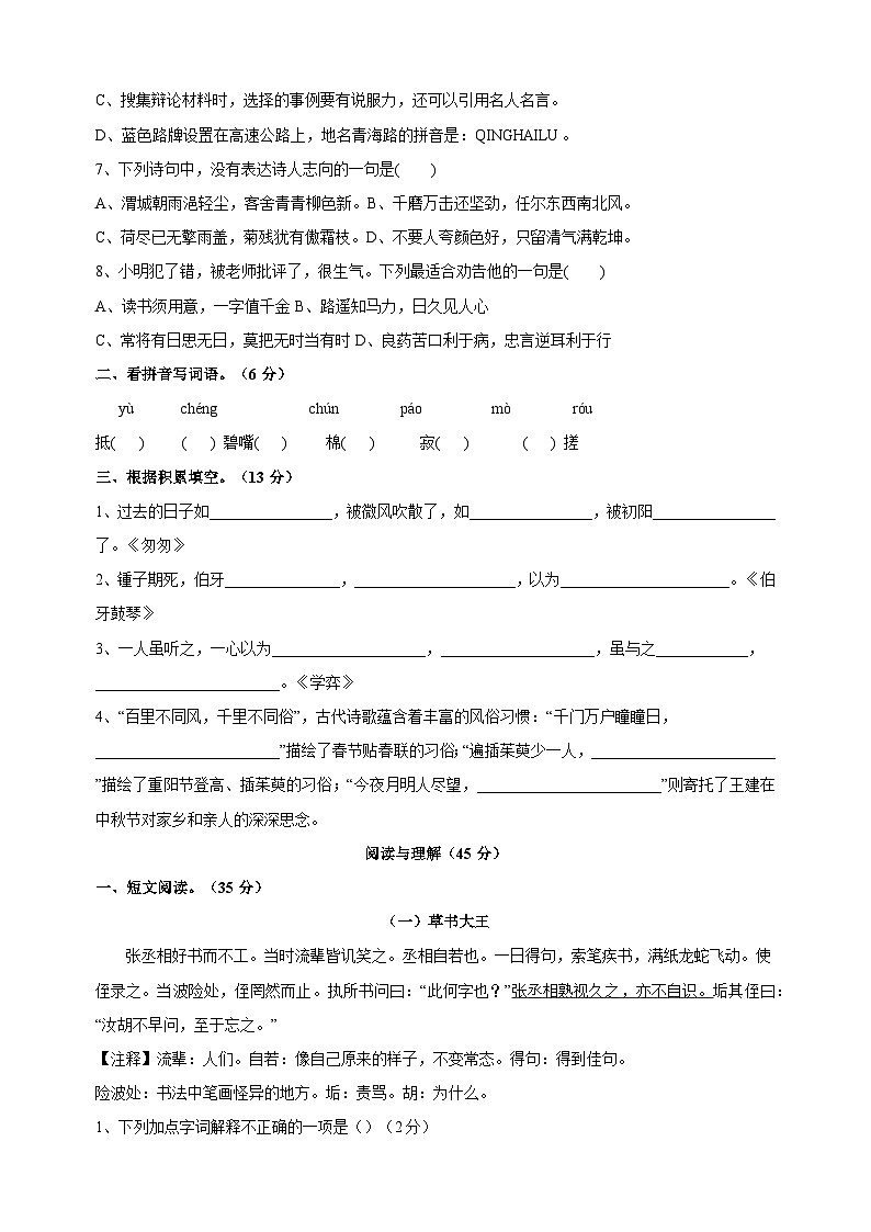 江苏省宿迁市沭阳县小升初语文真题试卷(含答案)02
