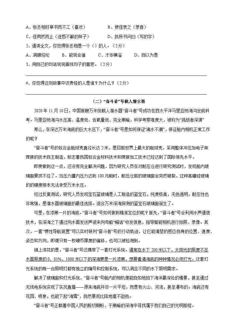 江苏省宿迁市沭阳县小升初语文真题试卷(含答案)03