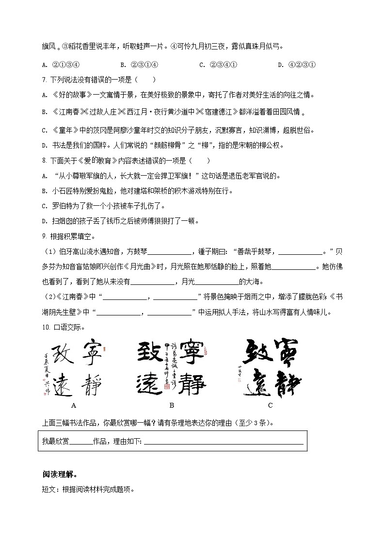 江苏省徐州市新沂市部编版六年级上册期末考试语文试卷(附答案解析)第2页