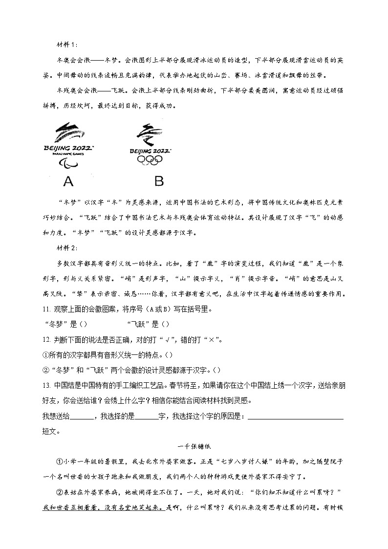 江苏省徐州市新沂市部编版六年级上册期末考试语文试卷(附答案解析)第3页