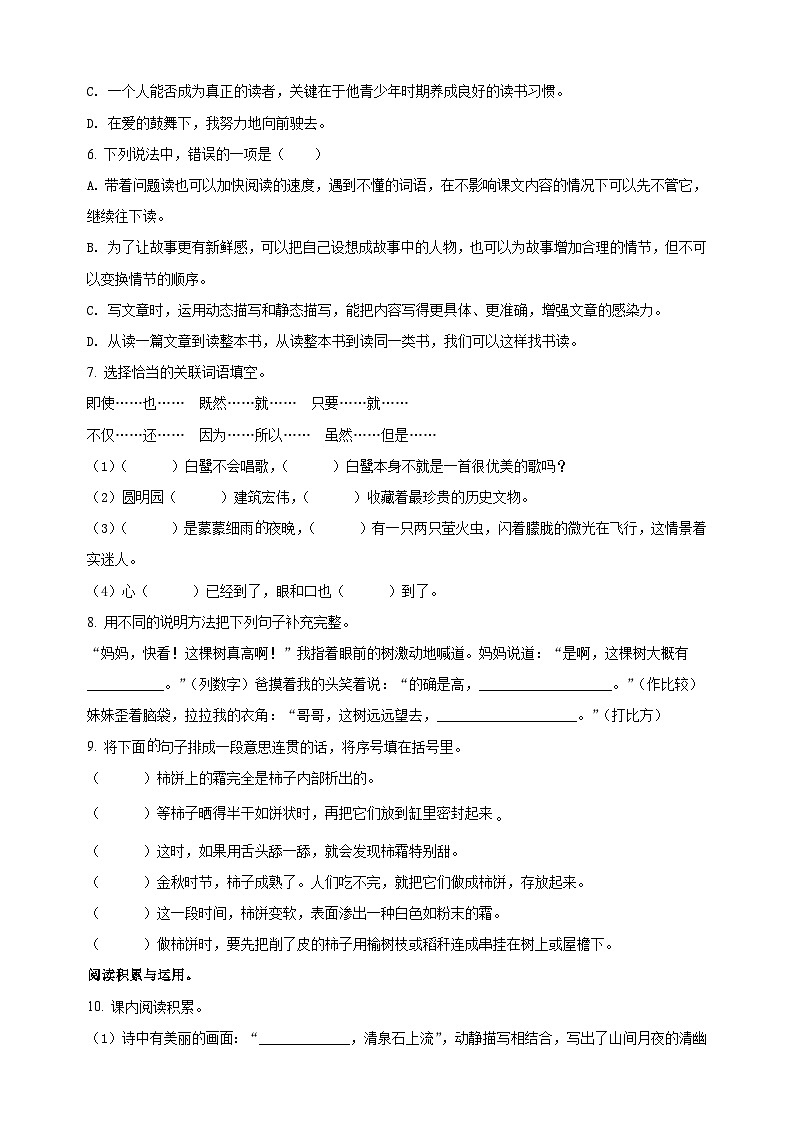 江苏省盐城市东台市部编版五年级上册期末考试语文试卷(含答案)第2页